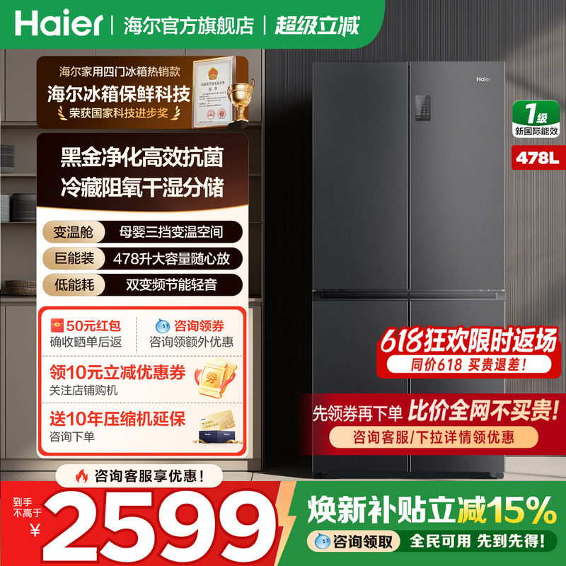 海尔冰箱478升十字四开门超大容量一级能效变频无霜家用官方正品