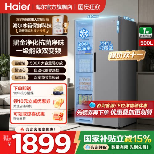 海尔冰箱对开双开门500升大容量