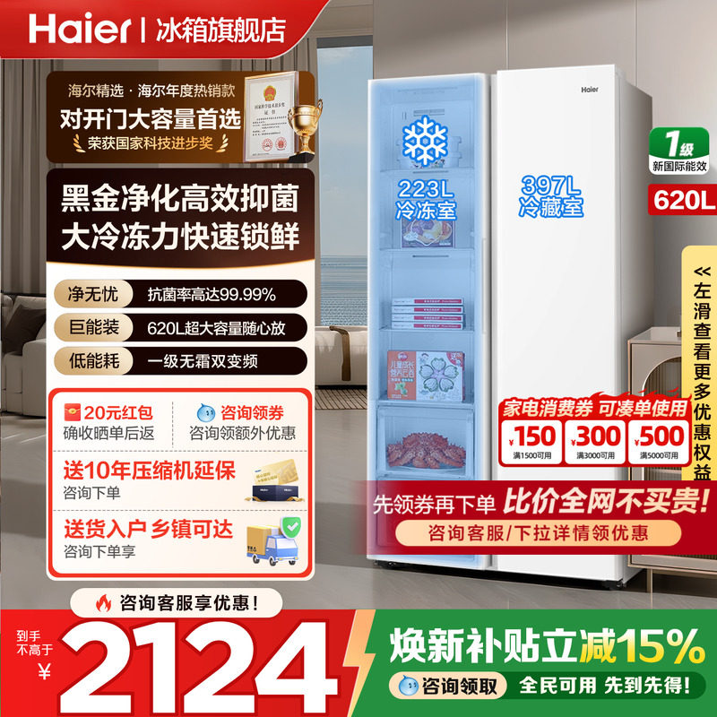 换新补贴海尔冰箱620L对开双门大容量一级能效变频无霜家用旗舰店
