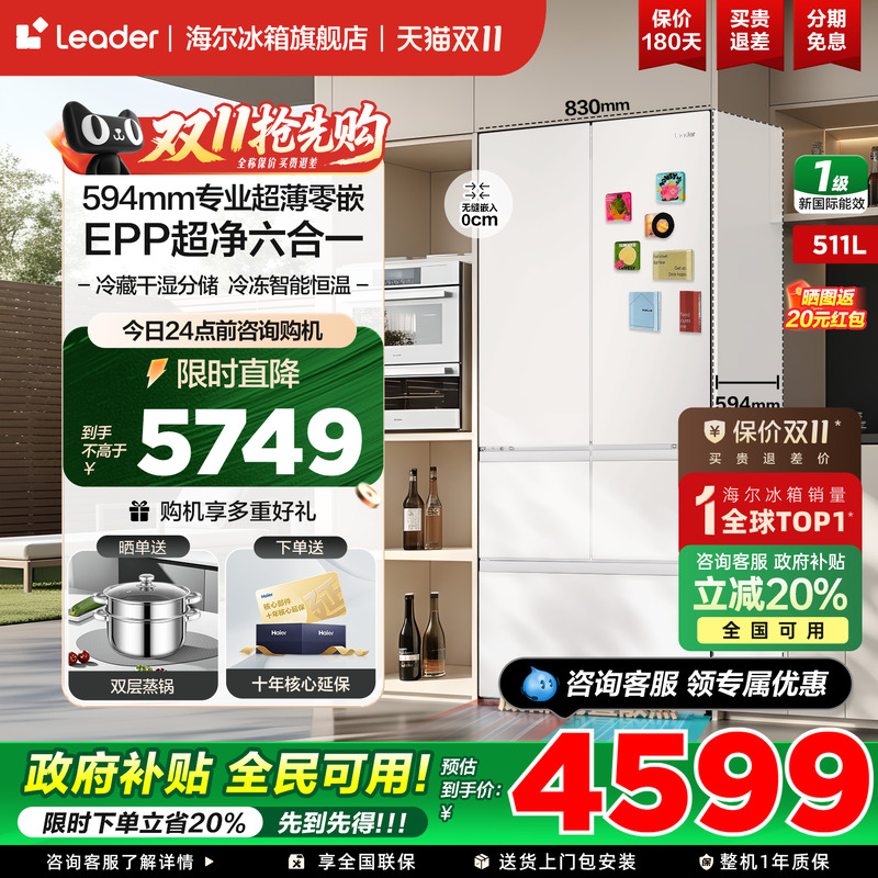 统帅海尔智家冰箱法式多开门511L
