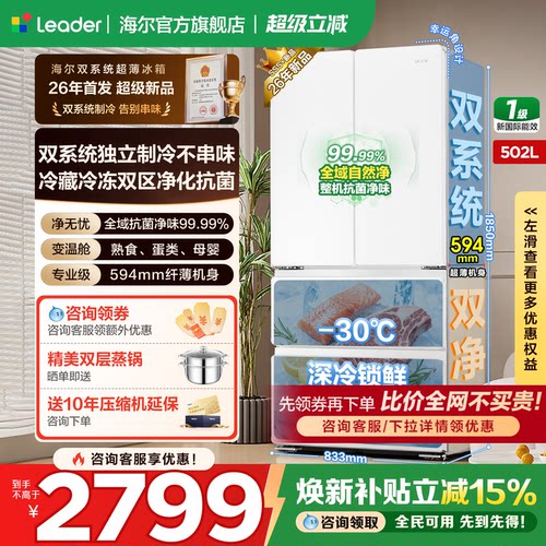 双系统海尔502升法式门四门超薄