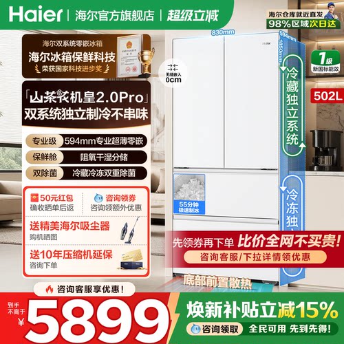 自动制冰机皇502L双系统新款冰箱