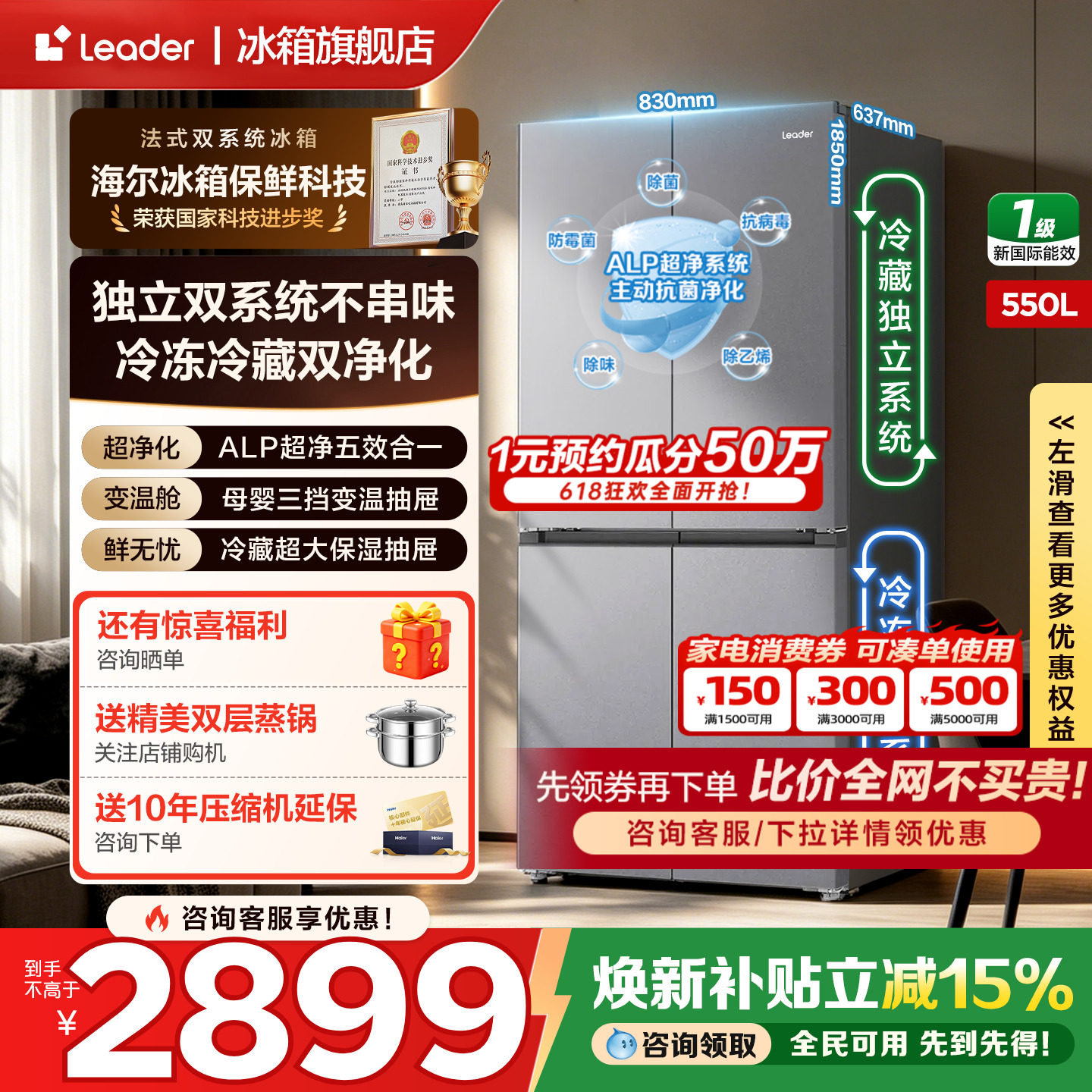 【双系统】海尔大容量冰箱550L统帅十字对开四门一级能效无霜家用