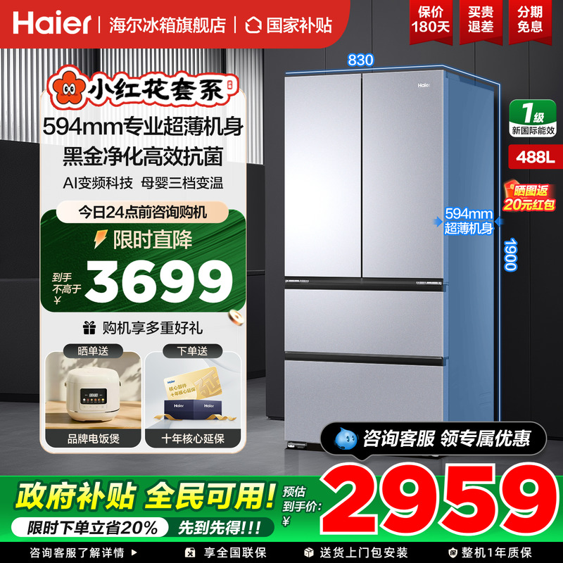 海尔冰箱法式多开门488升超薄