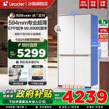 【政府补贴20%】海尔leader475升十字四门超薄零嵌入式冰箱旗舰店
