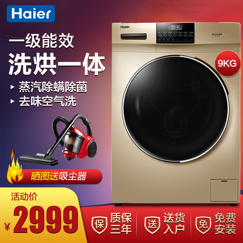 Haier/海尔带烘干洗烘一体9公斤滚筒全自动家用洗衣机G90018HB12G