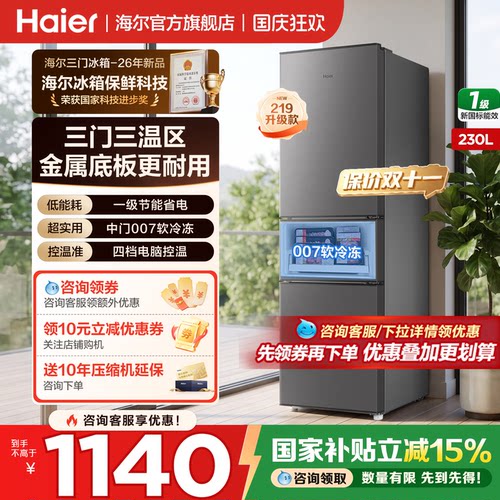 海尔电冰箱230L一级家用小型正品