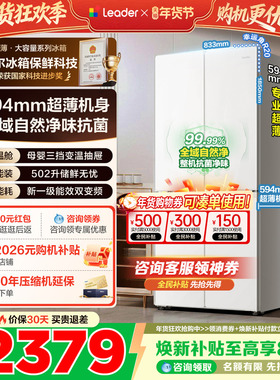 【超薄594mm】海尔出品统帅冰箱502升十字四开门一级变频官方正品