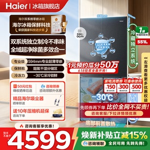 【山茶花2.0-Max】机皇551升海尔双系统冰箱十字四门零嵌一级家用