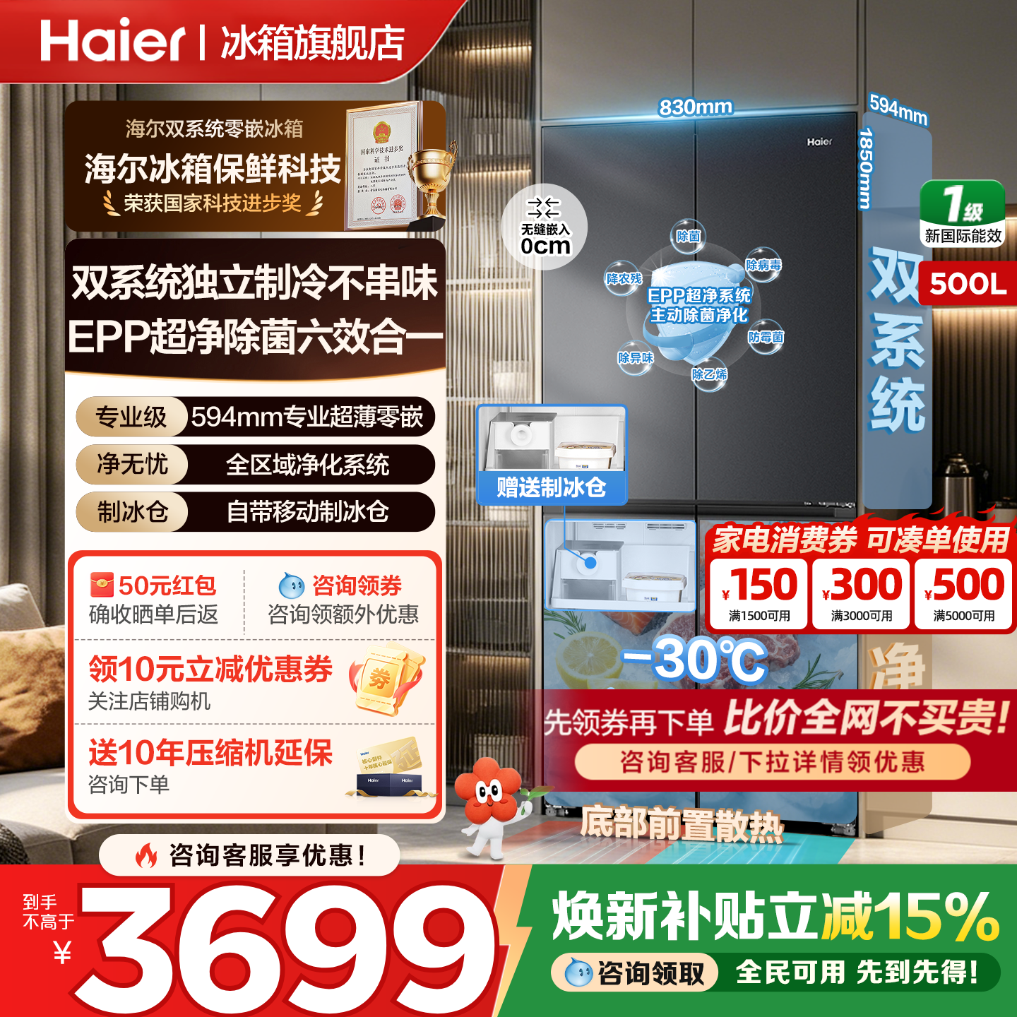 [首发双系统]海尔冰箱500L升十字对开四门超薄零嵌入家用一级无霜