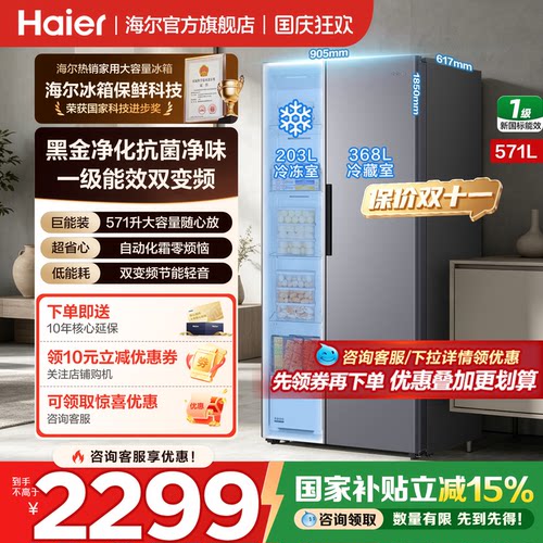 海尔冰箱对开双开门571升大容量