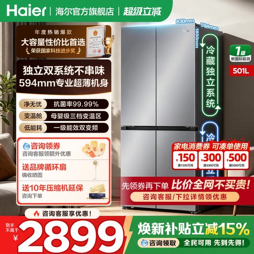 海尔十字门501L冰箱官方正品旗舰