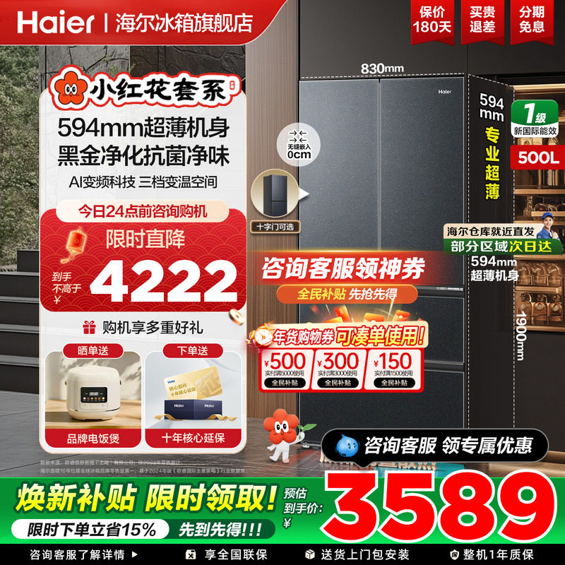 海尔冰箱500升法式多开门一级能效家用节能超薄零嵌入式官方正品