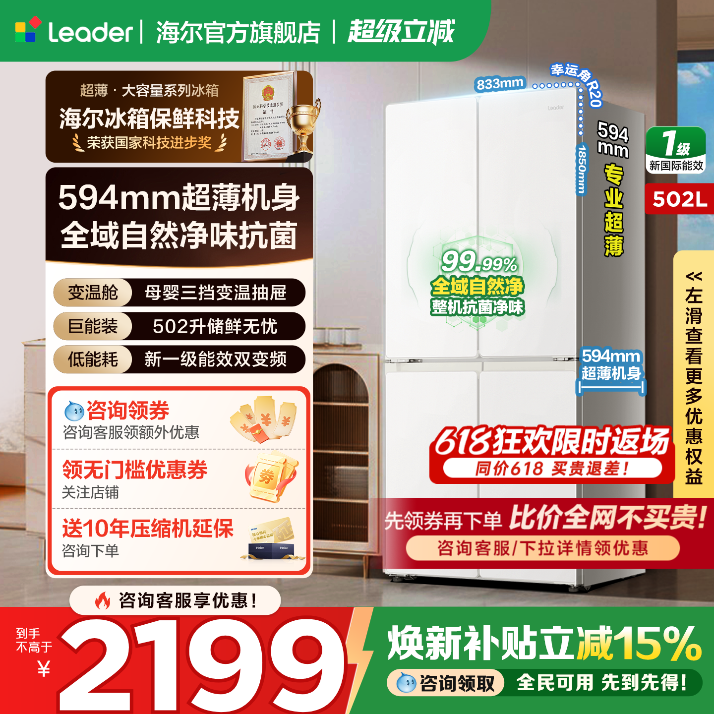 [换新补贴]海尔冰箱502L统帅十字对开四门一级能效无霜家用旗舰店