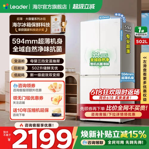 海尔超薄冰箱502L十字四开门统帅