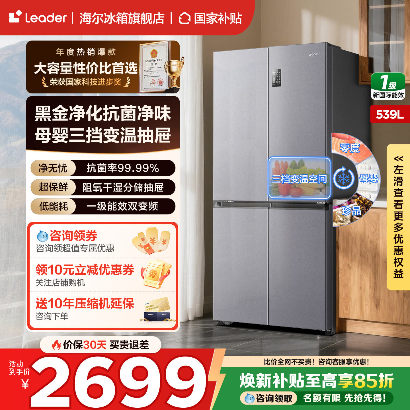 【超级爆款】海尔出品统帅冰箱539升十字四开门一级变频官方正品