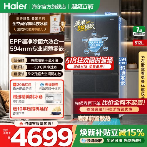 海尔冰箱512L全空间保鲜麦浪同款