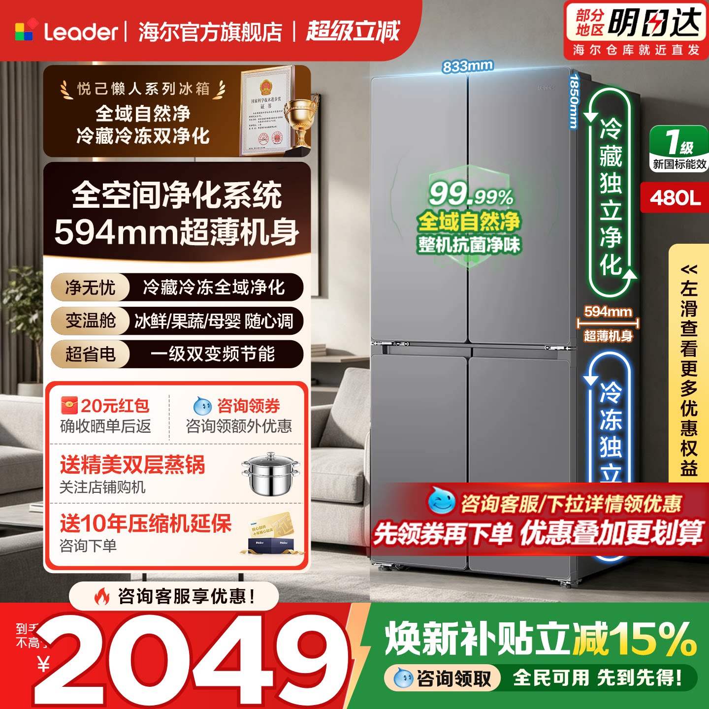 海尔冰箱480L超薄无霜官方旗舰店