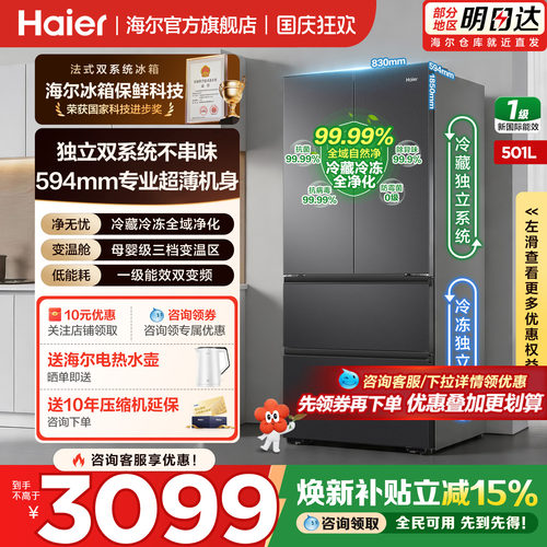 海尔冰箱小红花501升双系统新品