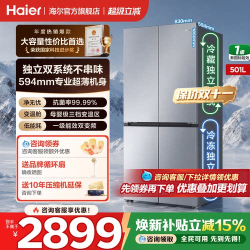 海尔十字门501L冰箱官方正品旗舰