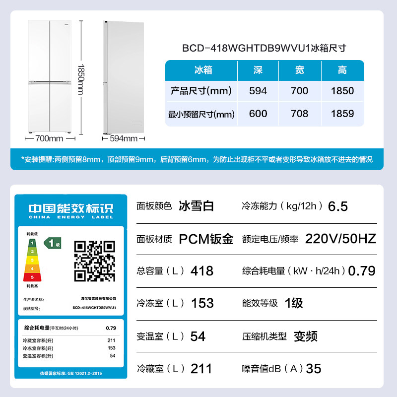 海尔冰箱418升十字四开门一级能效家用白色超薄零嵌入式官方正品