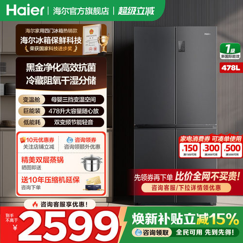 海尔冰箱十字四开门478升家用