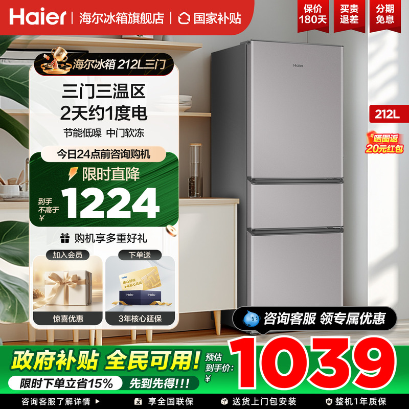 海尔冰箱三开门212升小型家用