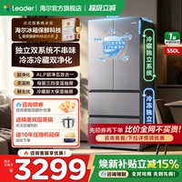 【双系统】海尔大容量冰箱550L统帅法式四门一级变频家用无霜旗舰
