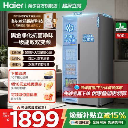 【预售新品】海尔冰箱500L升对开双门一级双变频节能无霜家用旗舰