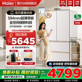 多门超薄零嵌入式 海尔麦浪冰箱510L升法式 一级旗舰店 换新补贴