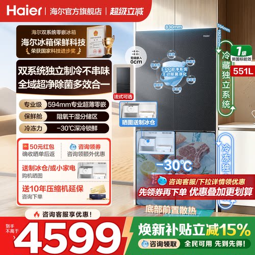 海尔机皇551L双系统超薄零嵌入式