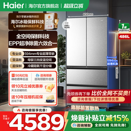 海尔冰箱十字四开门486升零嵌入