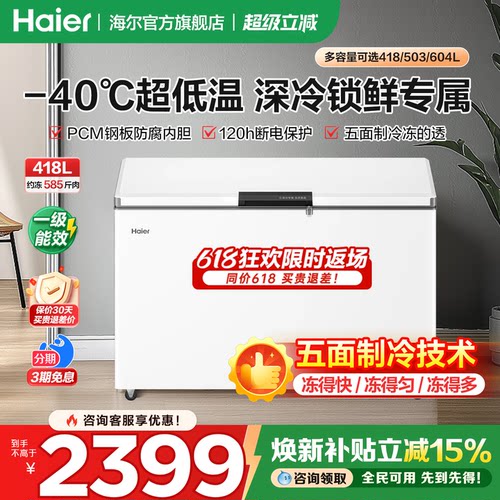 海尔418/503L家用商用大容量冰柜