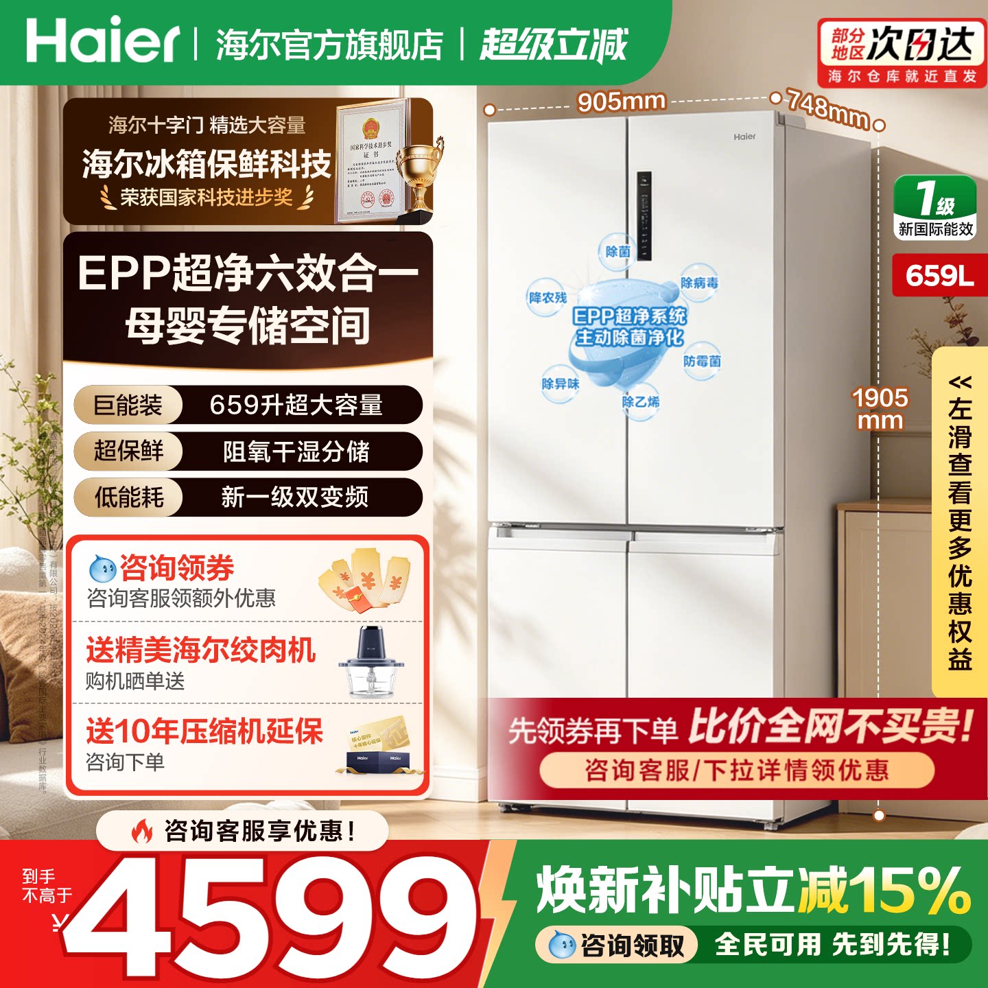 海尔冰箱659升十字四开门超大容量一级能效变频无霜家用官方正品