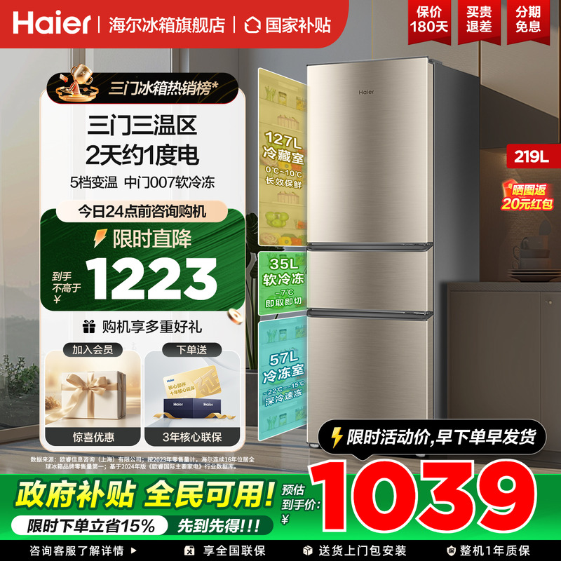海尔冰箱单开三开门219升家用