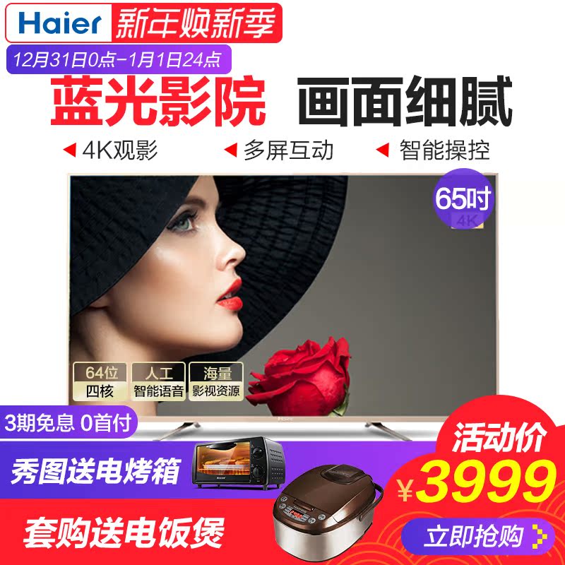 Haier/º£¶û LS65A51 65Ó¢´çÒº¾§µçÊÓ»ú4k¸ßÇåÖÇÄÜwifiÍøÂç²Êµç65