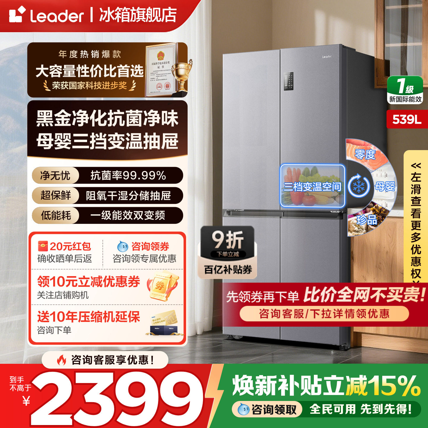 [换新补贴]海尔冰箱大容量539L统帅十字对开四门一级能效家用无霜