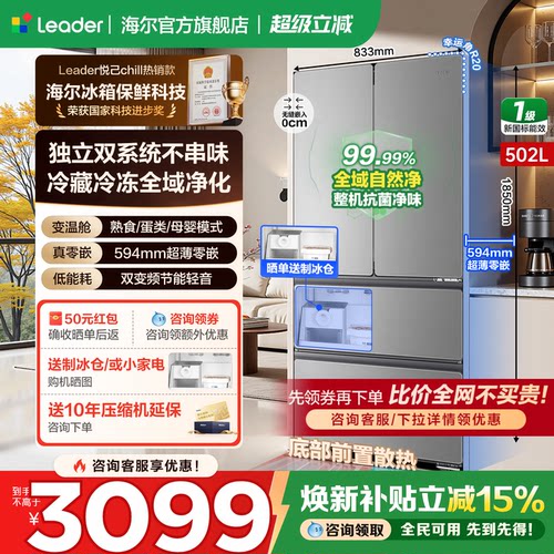 海尔冰箱双系统零嵌法式四门502L