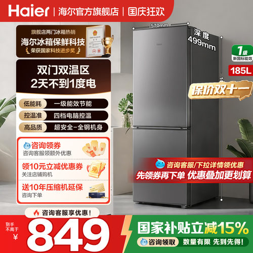 海尔冰箱上下两门185L小型