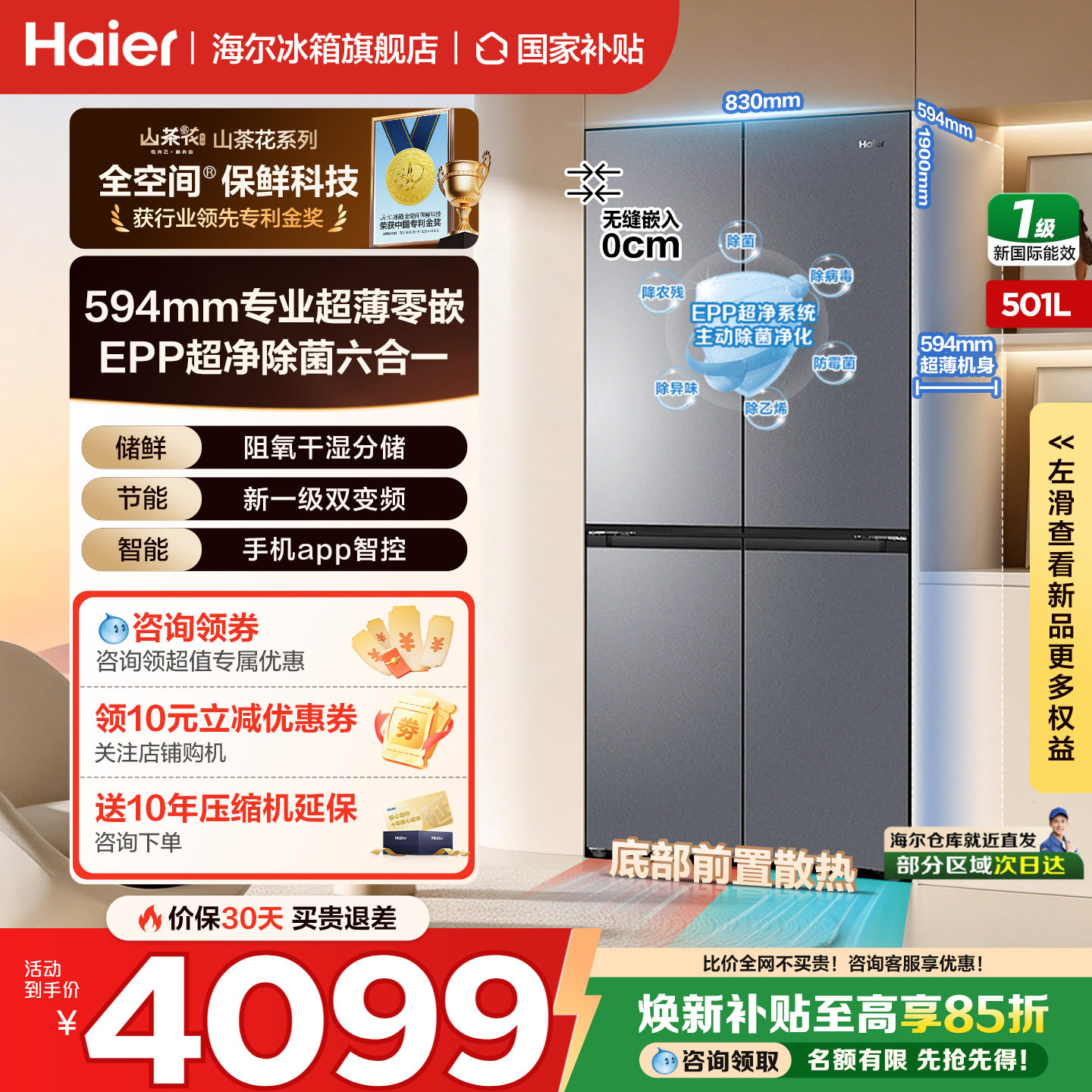 【山茶花】海尔冰箱501L十字四开门超薄零嵌入大容量家用官方正品