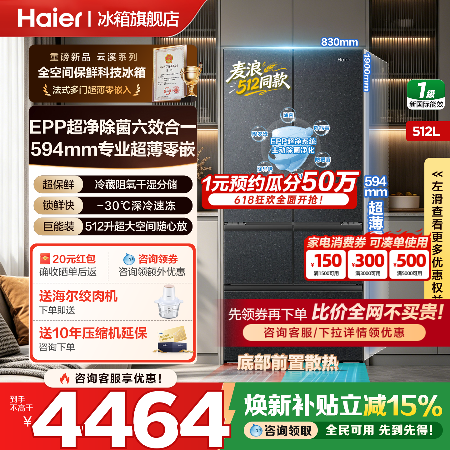 【高端五门】海尔云溪512L法式多门冰箱超薄零嵌一级无霜家用旗舰