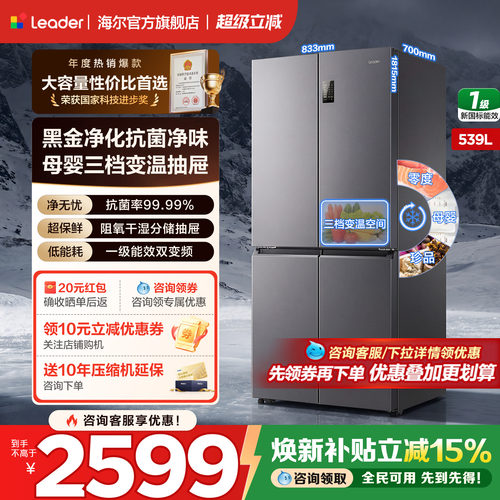 海尔电冰箱539L十字四门超薄旗舰