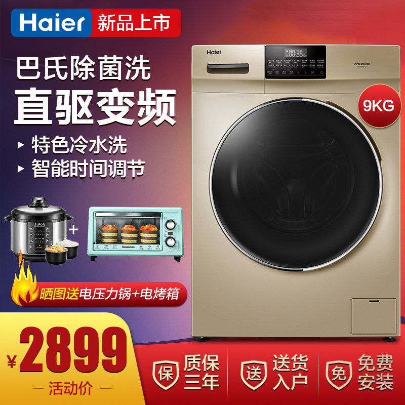 Haier/海尔G90028B12G 9公斤大容量全自动直驱变频滚筒洗衣机家用