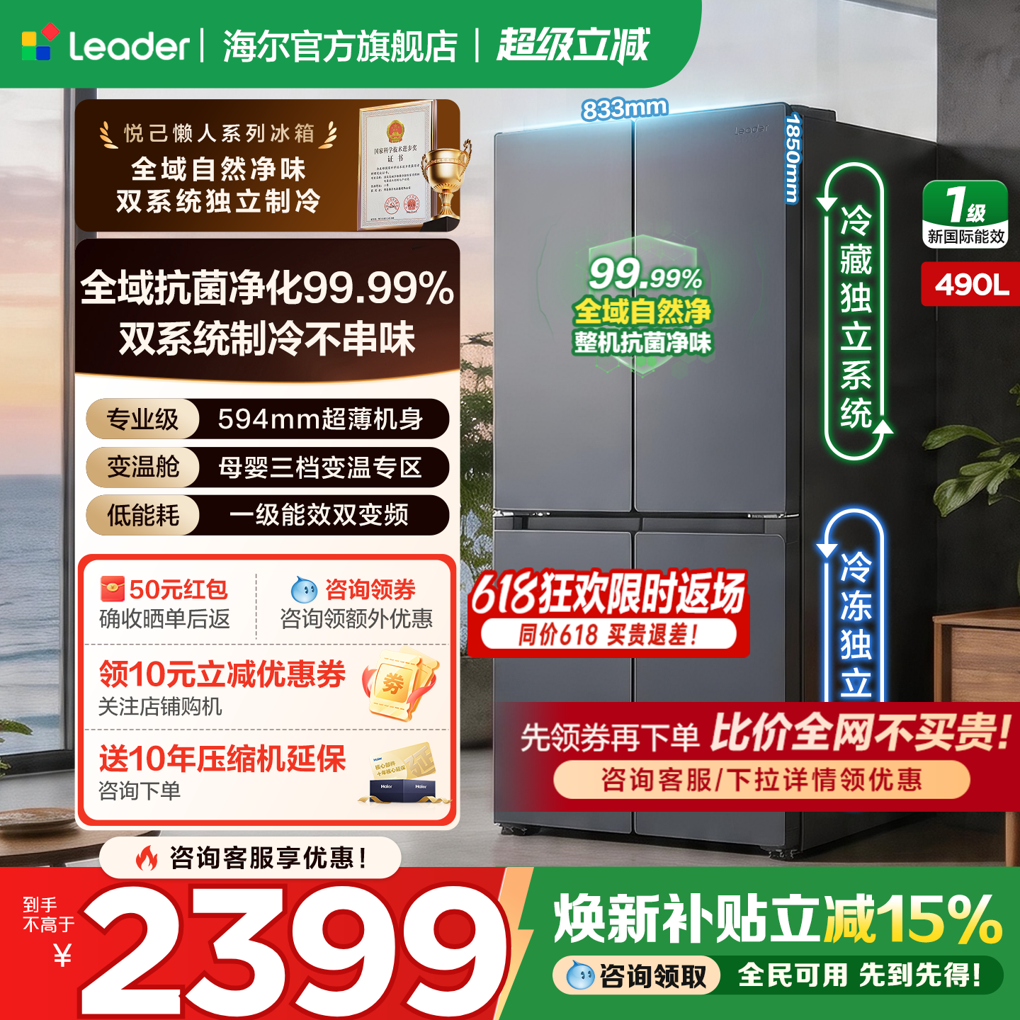 双系统冰箱海尔十字四门统帅490L一级能效无霜家用超薄爆款旗舰店
