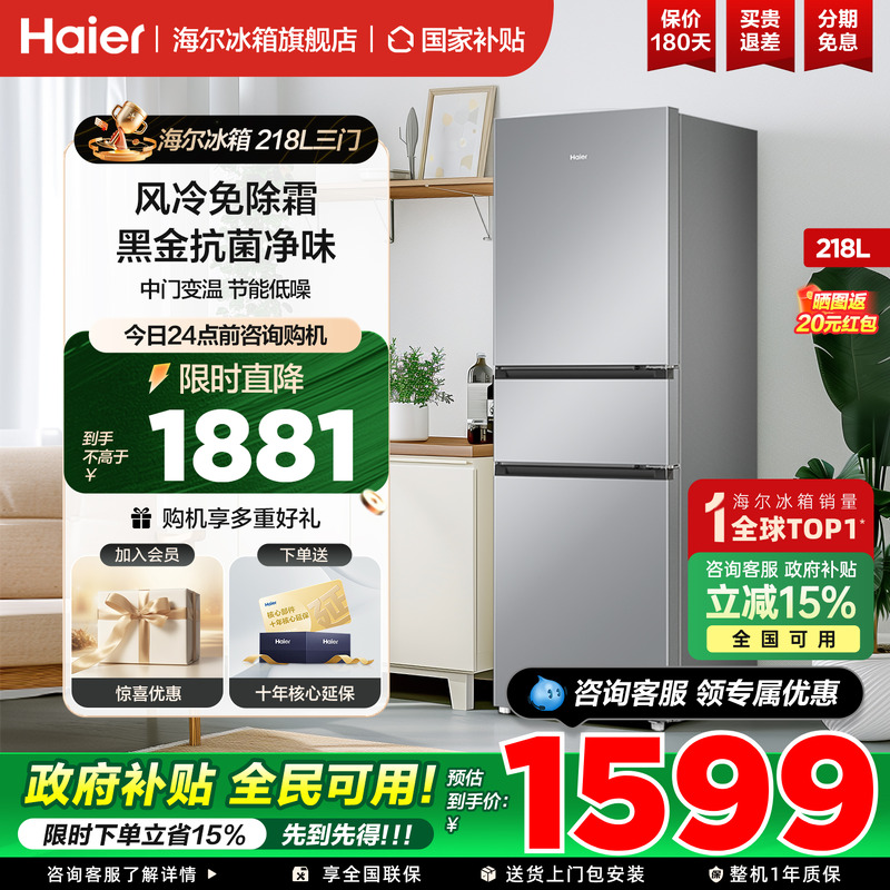 海尔冰箱三开门218L升无霜节能
