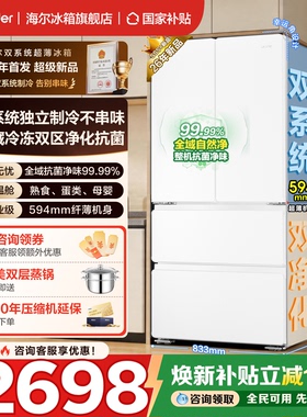 【新款双系统】海尔统帅冰箱502L法式多门一级能效家用变频官方正