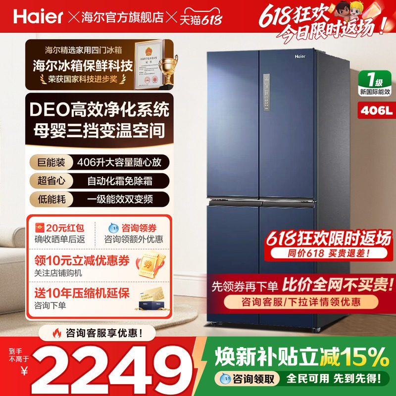 海尔冰箱鲜派406L升十字四开门一级能效家用变温变频无霜官方正品