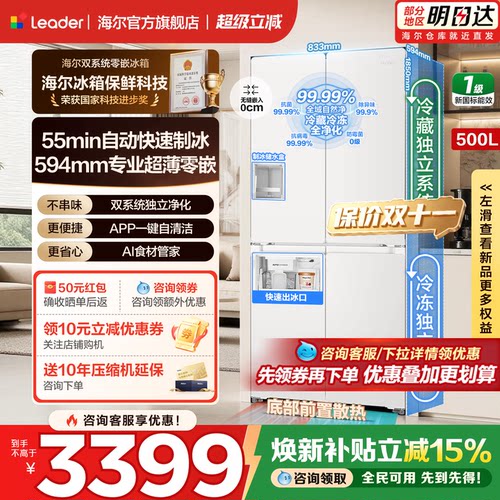海尔冰箱500L零嵌双系统十字四门