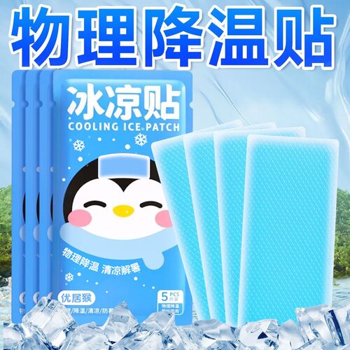 冰凉贴冰贴冰爽清凉物理降温降热夏季军训学生提神清凉散热冰凉贴