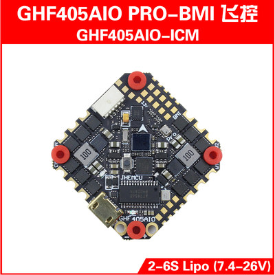 JHEMCU GHF405AIO-ICM 牙签穿越机 F4 2-6S F405 40A AIO无刷飞控